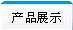 �鿴����ҵ�����Ĳ�Ʒ